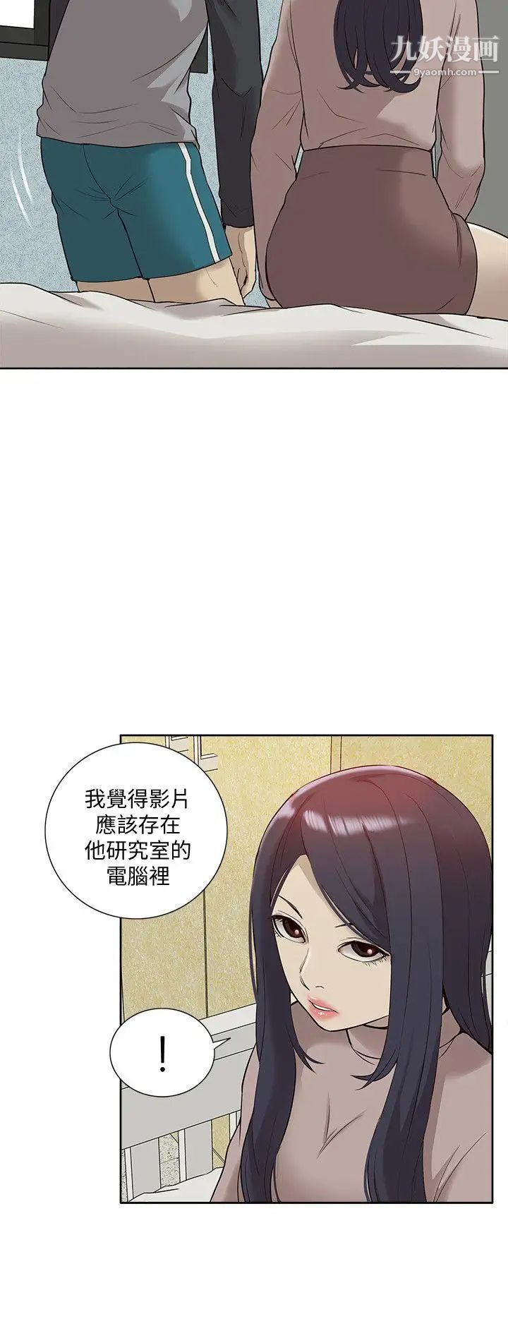 我的M属性学姐第41话-脱离金教授魔掌的方法