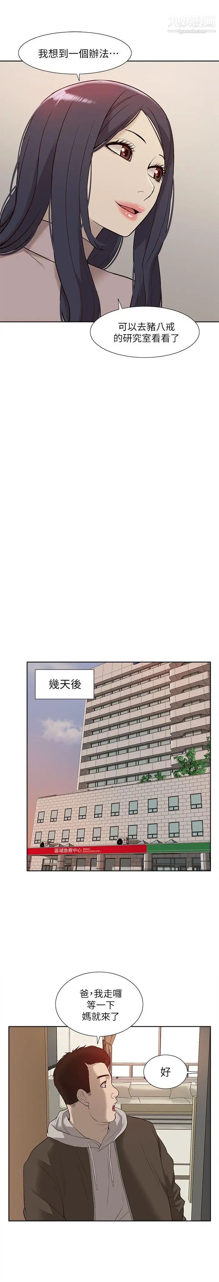 我的M屬性學姐第41話-脫離金教授魔掌的方法