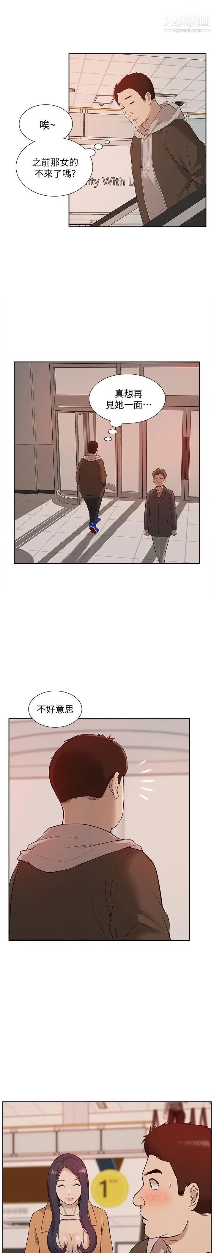 我的M属性学姐第42话-今天…不要回家