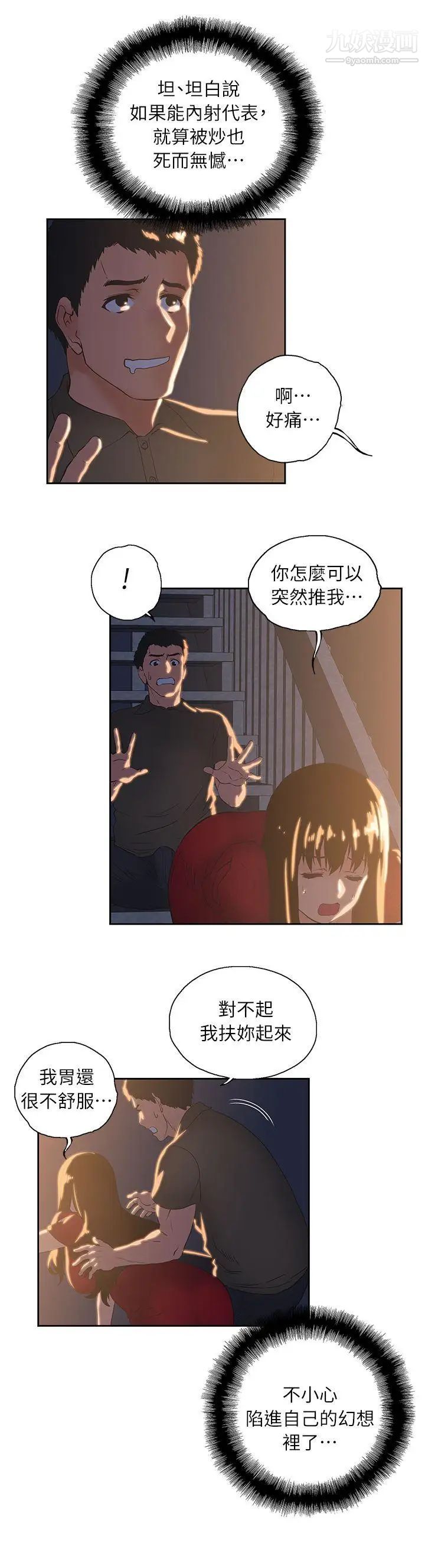 女上男下第3话-在楼梯间发生的事