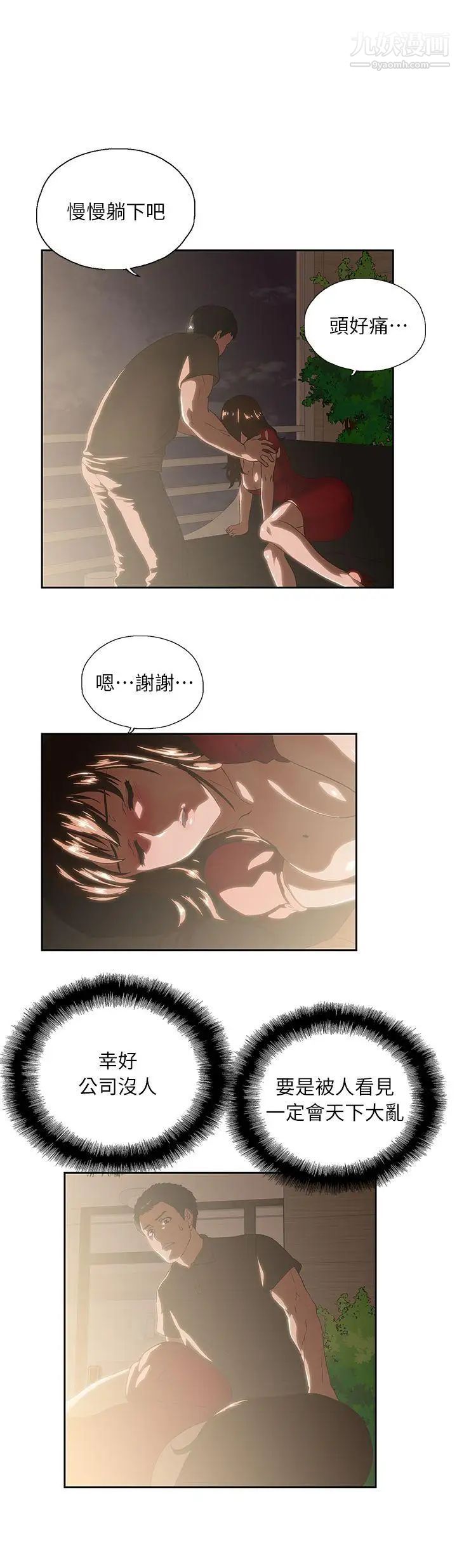女上男下第3話-在樓梯間發生的事