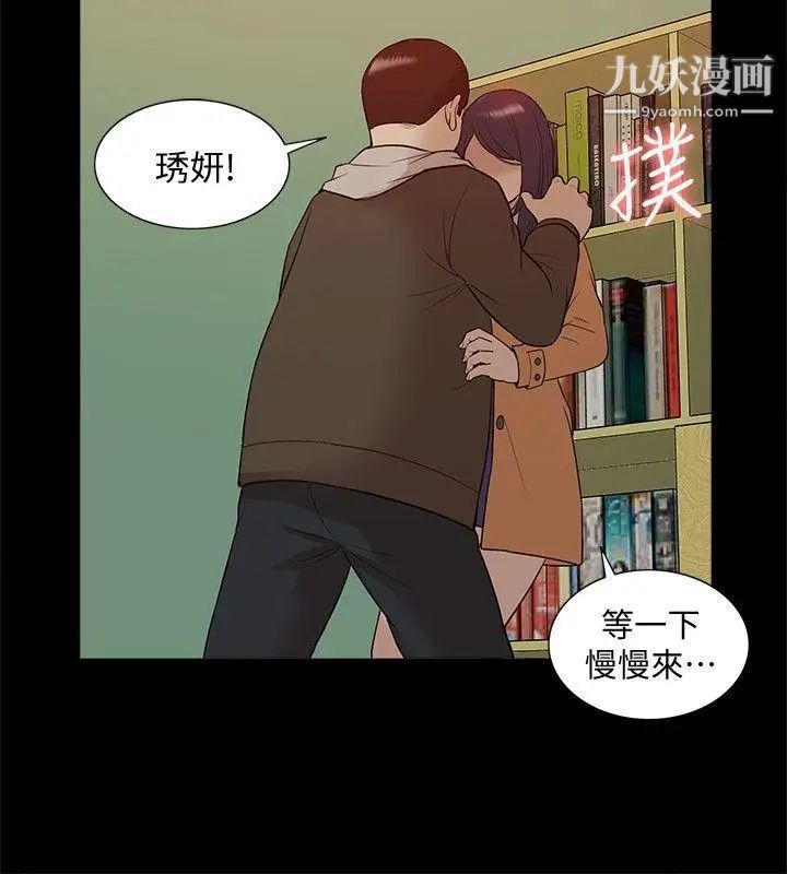 我的M属性学姐第42话-今天…不要回家