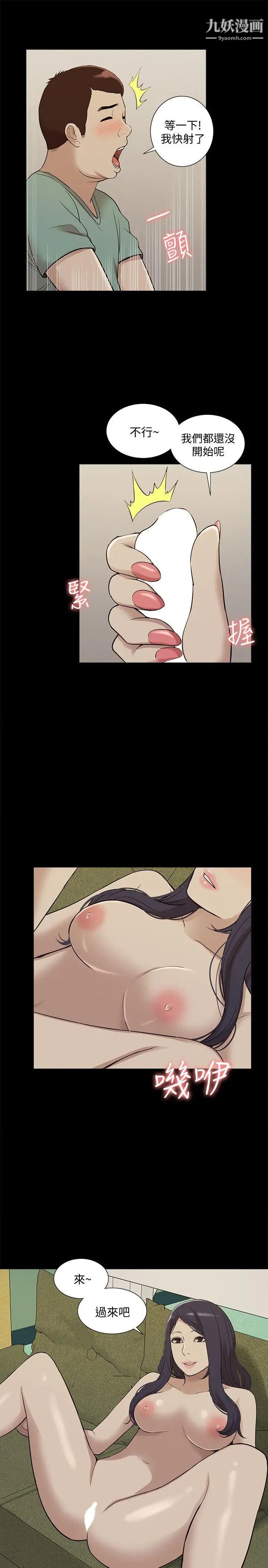 我的M屬性學姐第42話-今天…不要回家