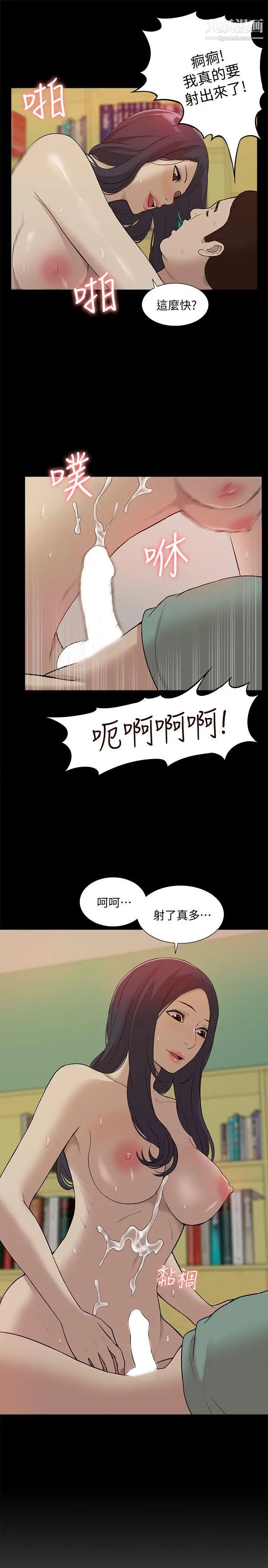 我的M属性学姐第42话-今天…不要回家