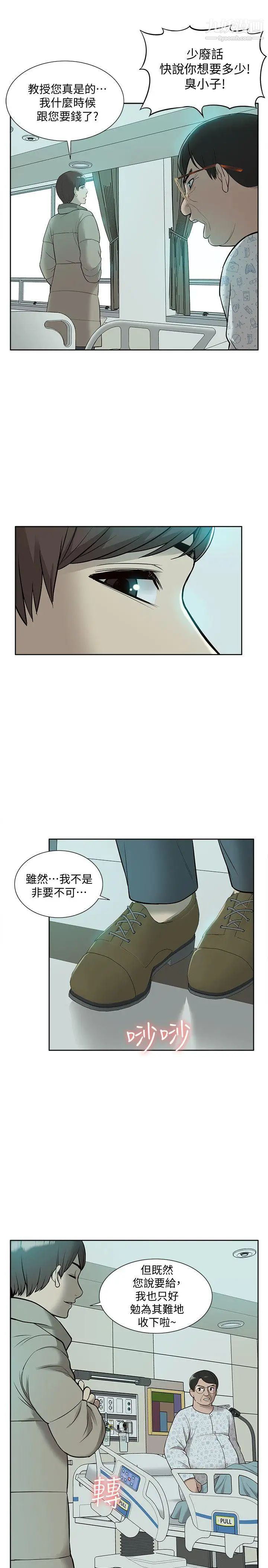 我的M屬性學姐第44話-我不是酒店妹,但今天…
