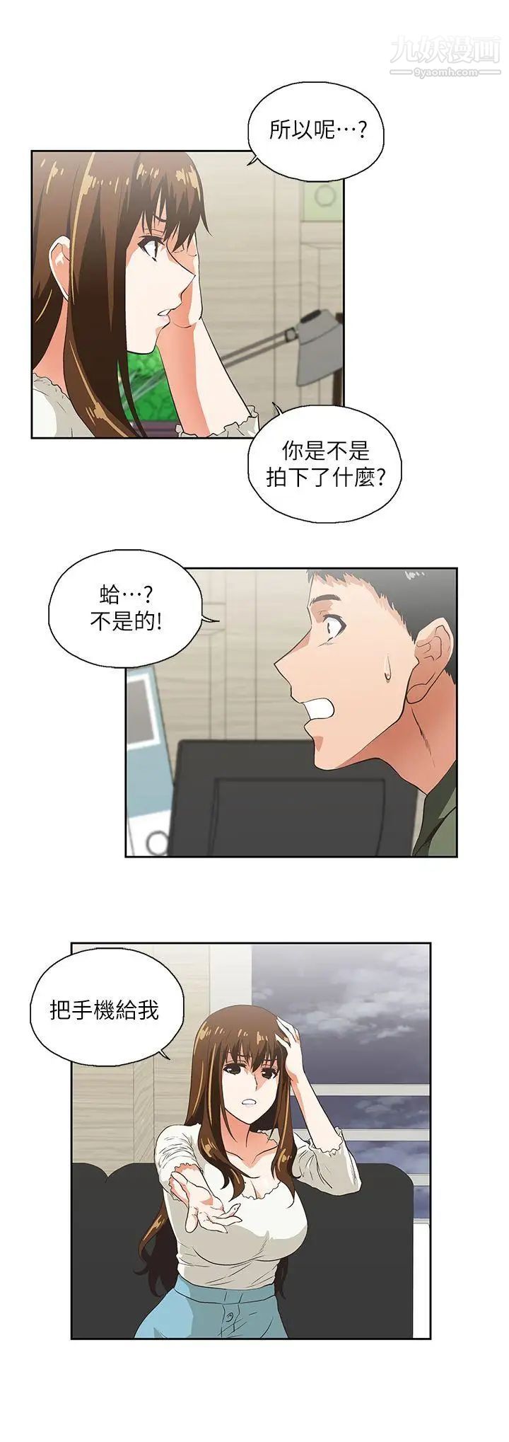 女上男下第6話-交易