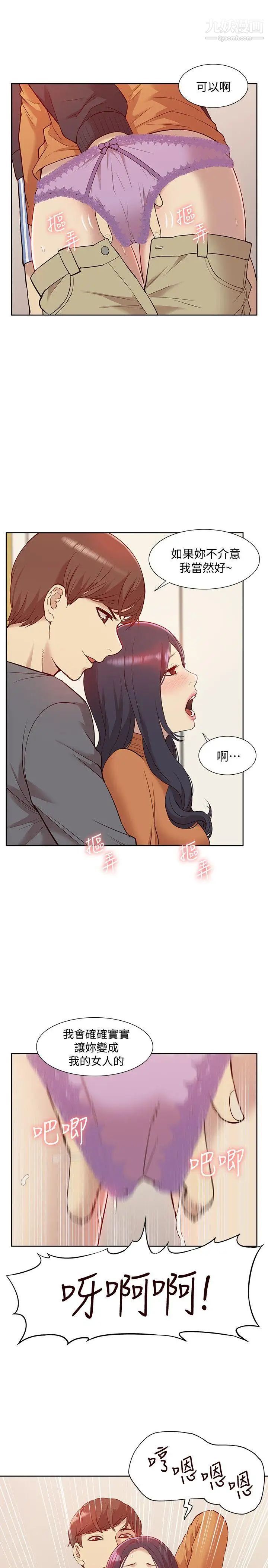 我的M屬性學姐第46話-同時擁有兩姐妹的男人
