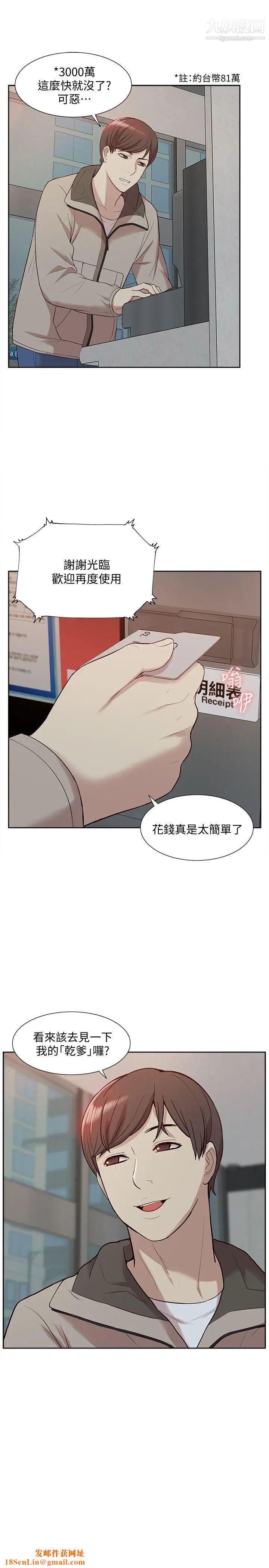 我的M属性学姐第46话-同时拥有两姐妹的男人