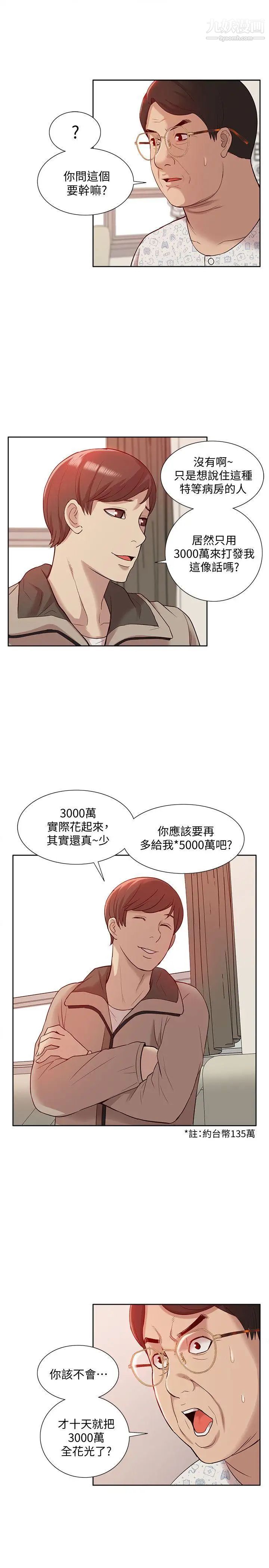 我的M属性学姐第46话-同时拥有两姐妹的男人