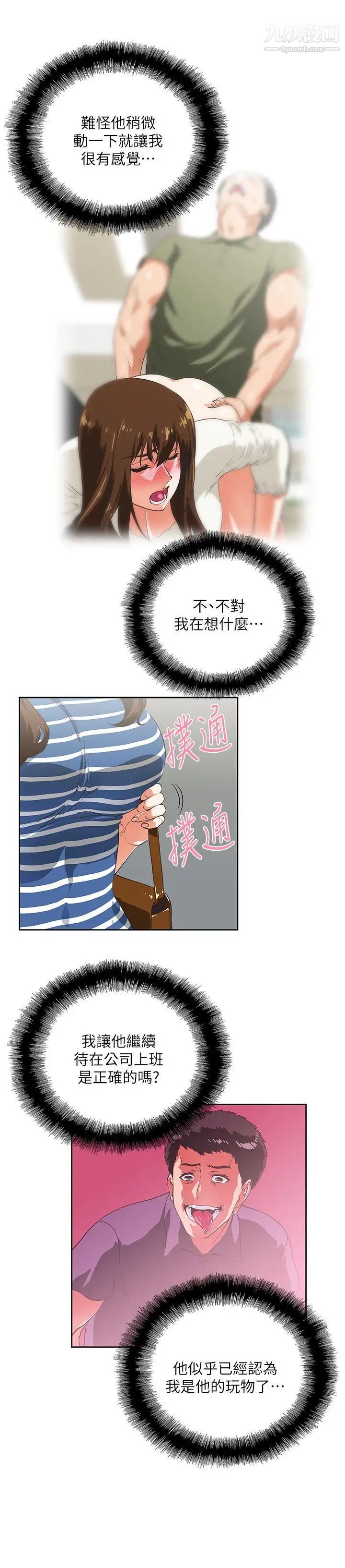 女上男下第9話-請你離職