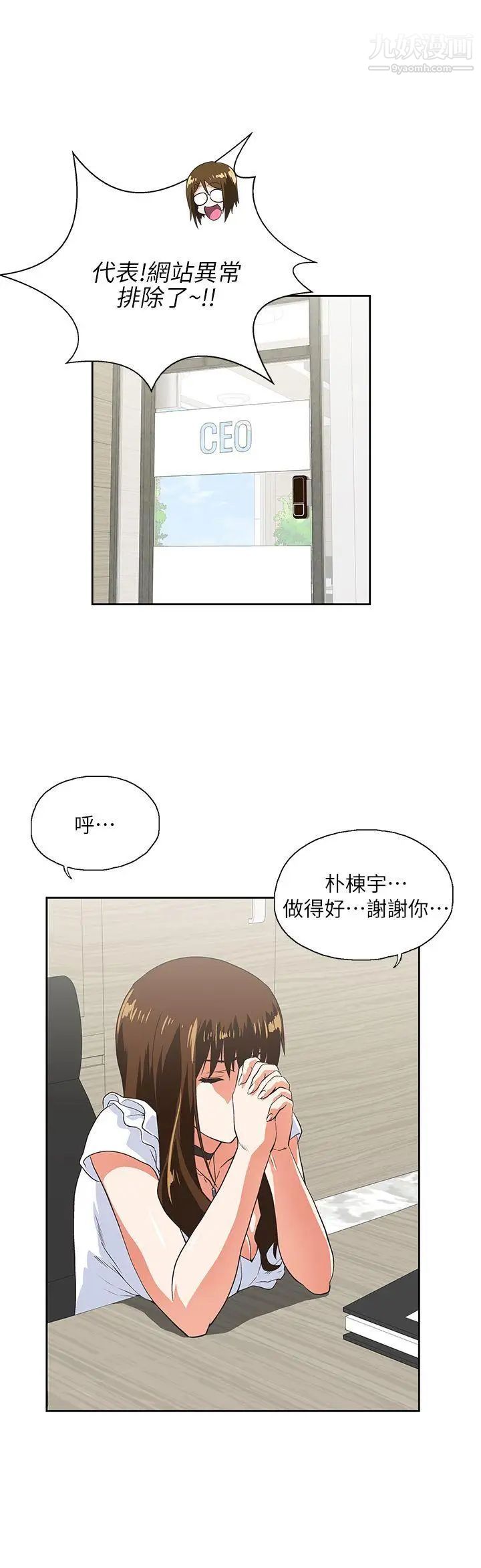 女上男下第13話-論功行賞