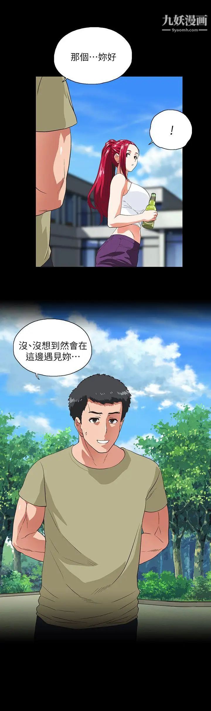 女上男下第17話-回溯記憶