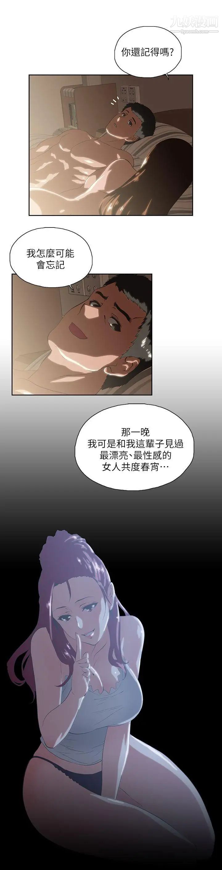 女上男下第17話-回溯記憶