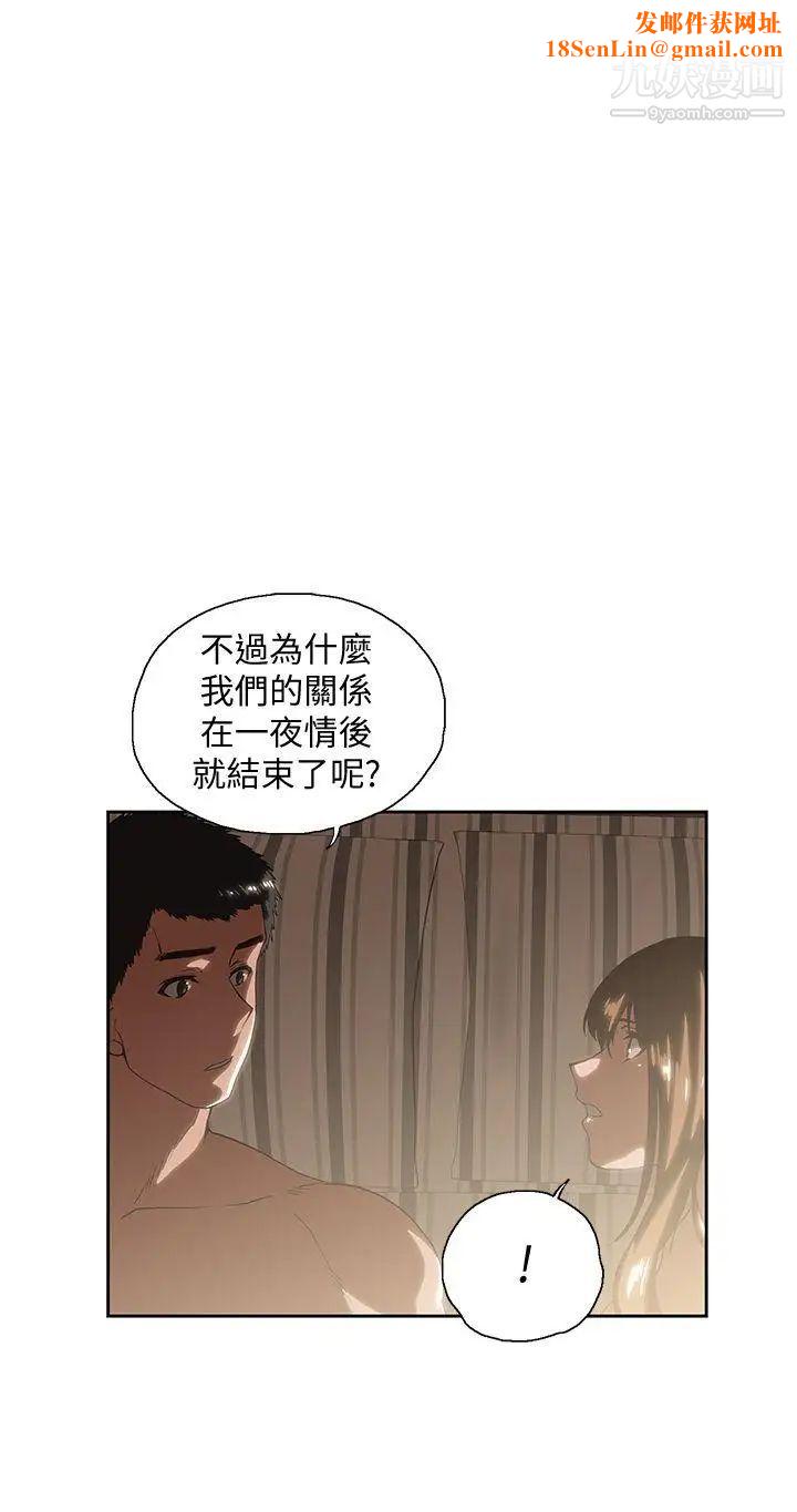 女上男下第18話-對等關係