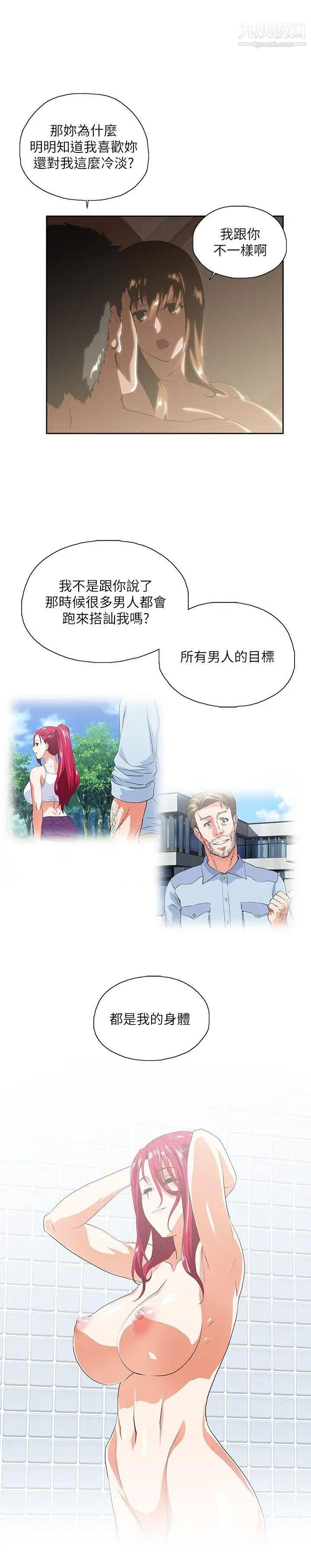 女上男下第18話-對等關係