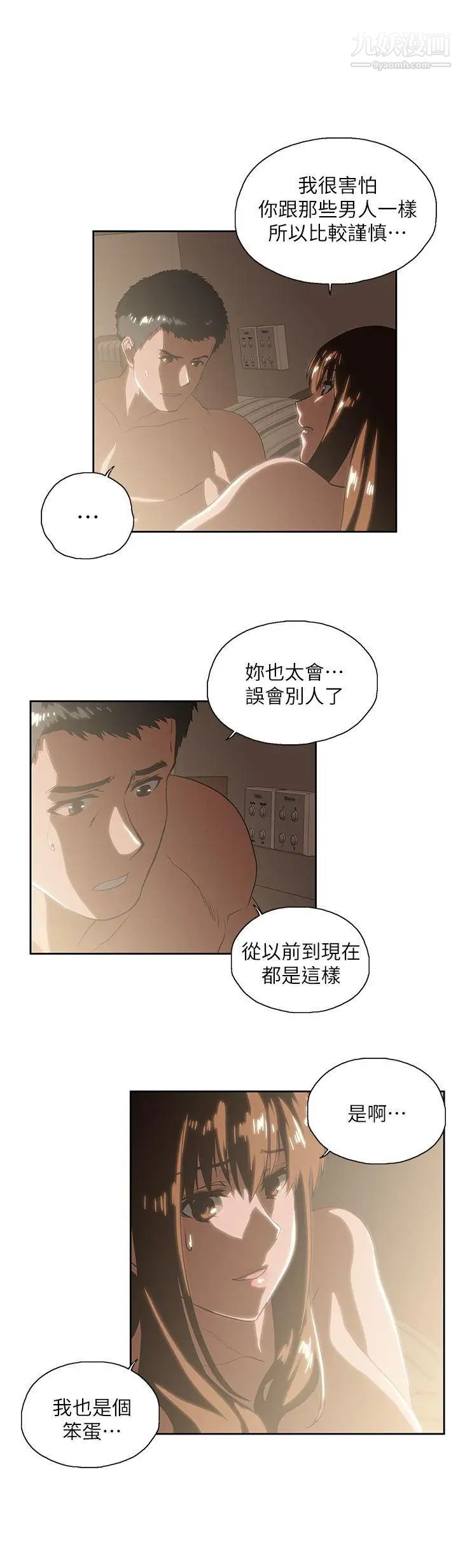 女上男下第18话-对等关係
