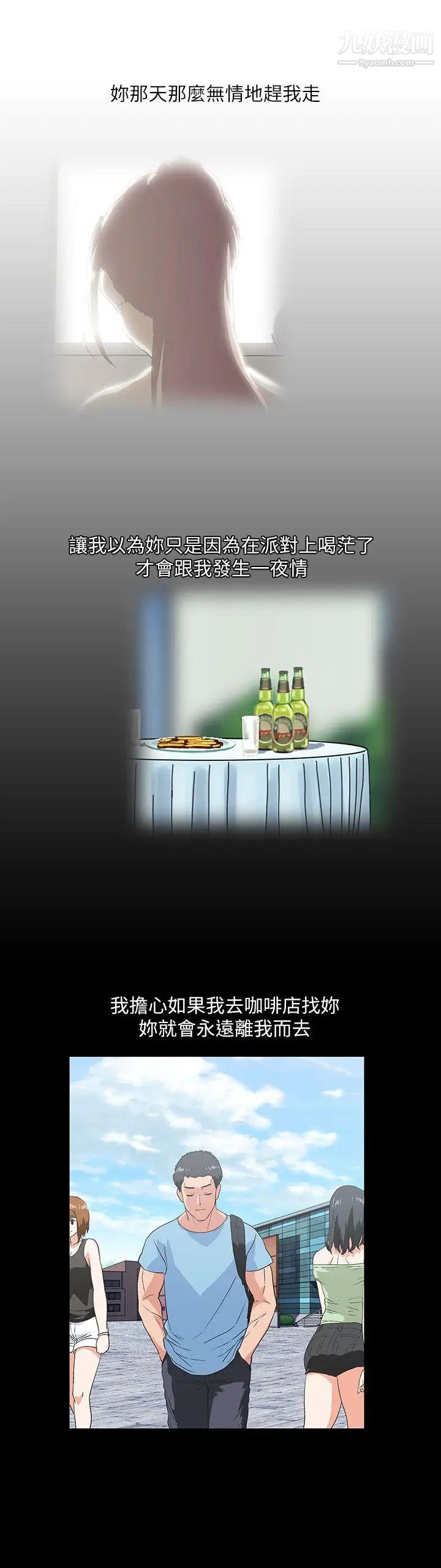 女上男下第18話-對等關係