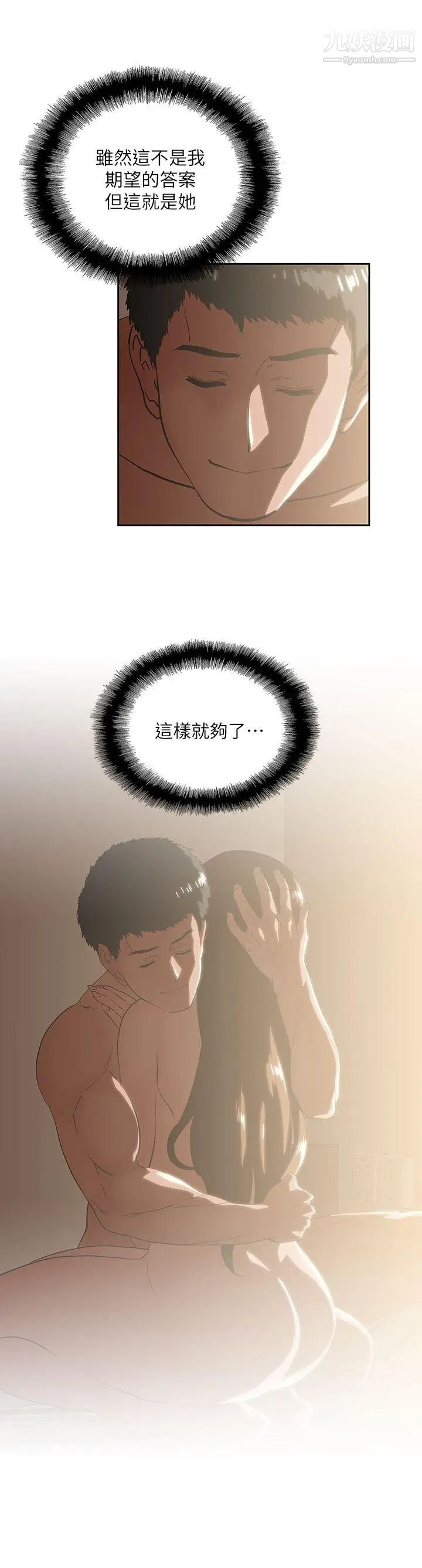 女上男下第18話-對等關係
