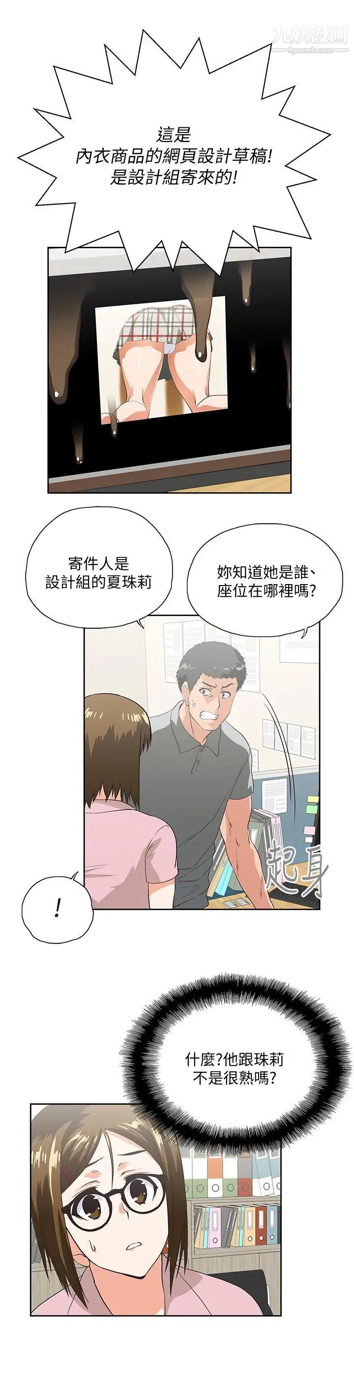 女上男下第19话-淫乱会议室