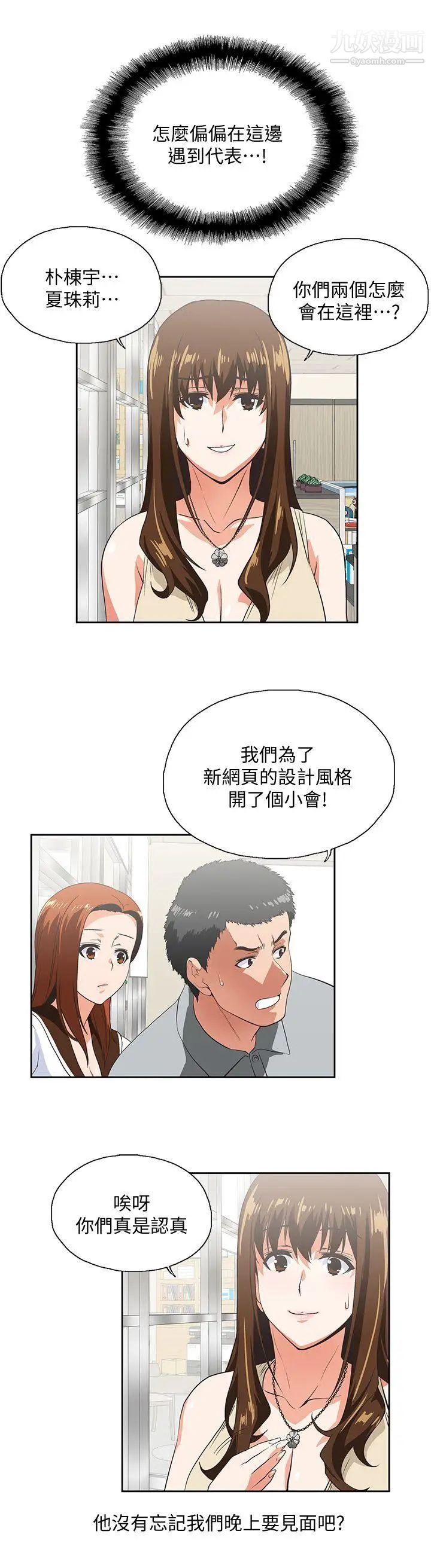 女上男下第20话-放肆的新进女员工