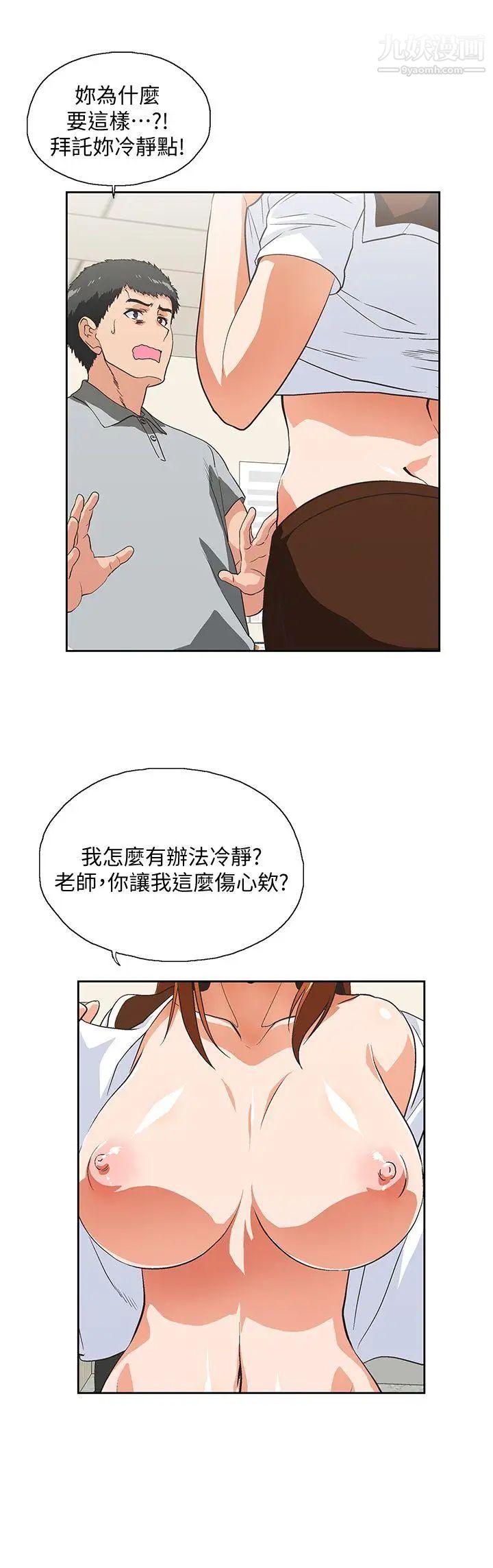 女上男下第21話-加班就是要敞開胸襟