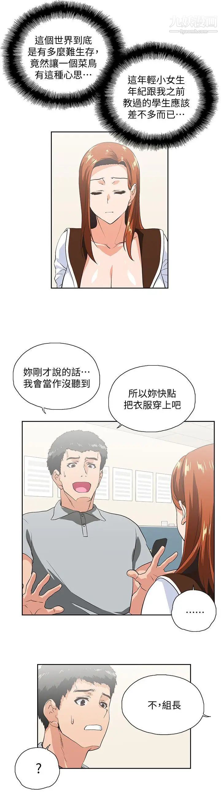 《女上男下》第21话-加班就是要敞开胸襟
