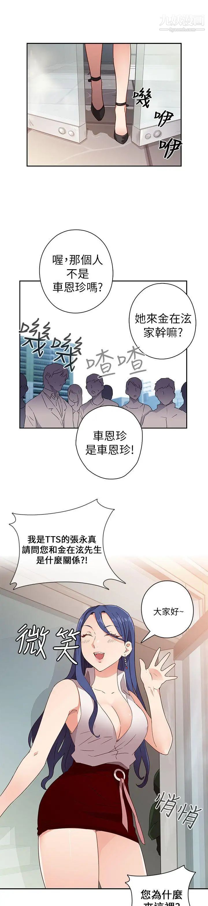 H校园第6话-姐妹同系