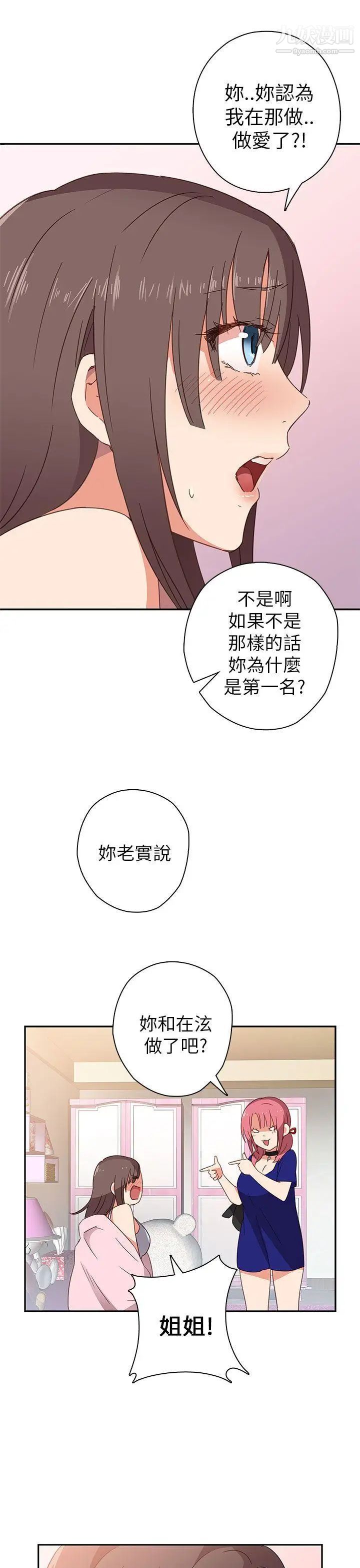 H校园第6话-姐妹同系