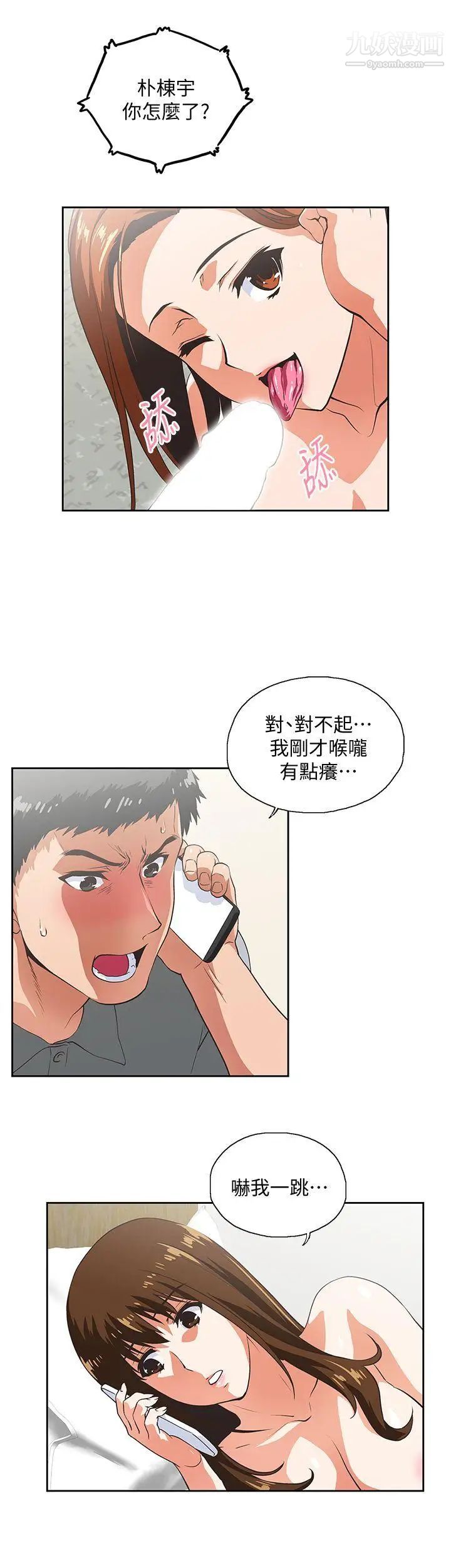 女上男下第22话-边咬边讲电话