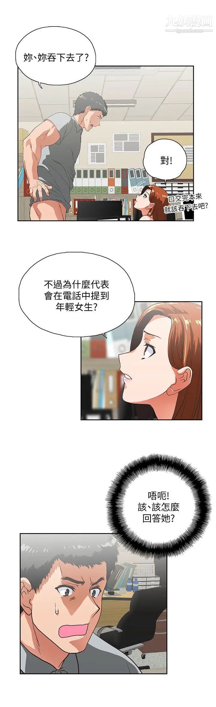 女上男下第22话-边咬边讲电话