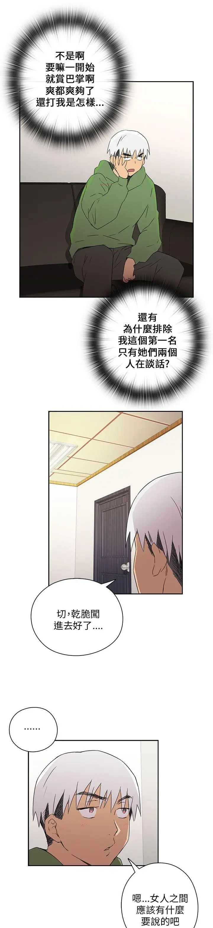 H校園第8話-與生俱來的天賦
