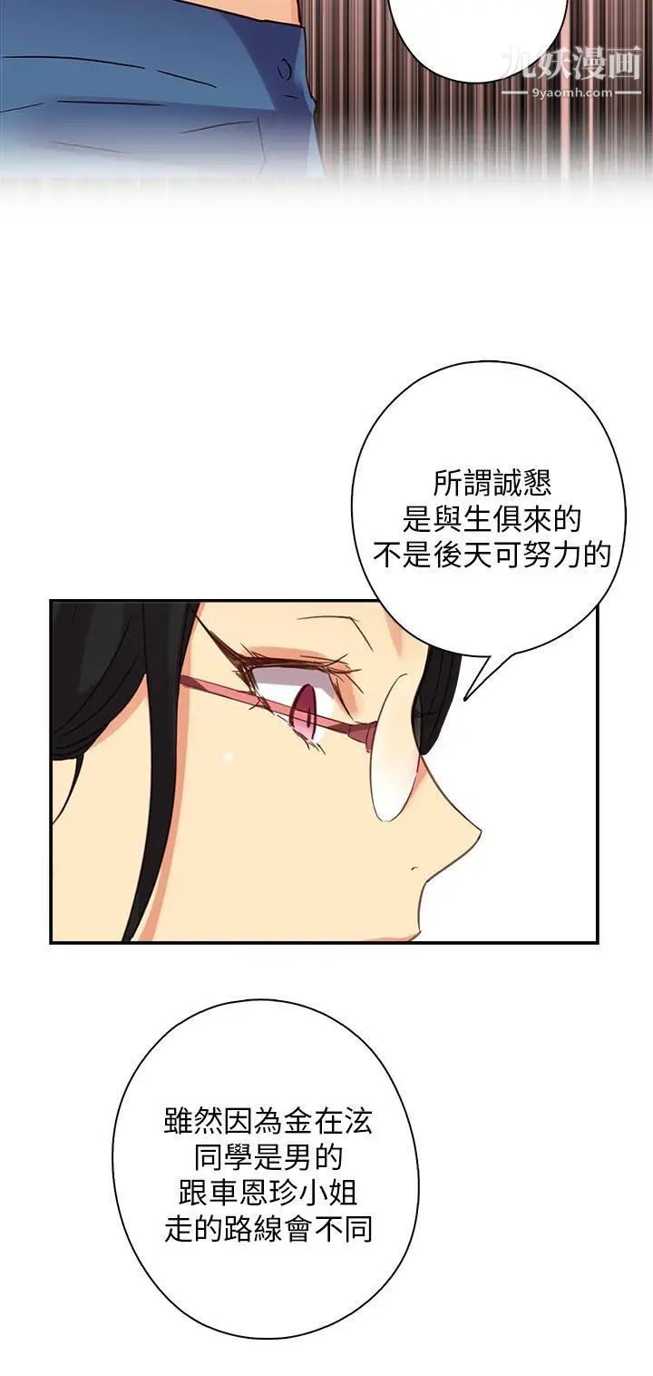 H校园第8话-与生俱来的天赋