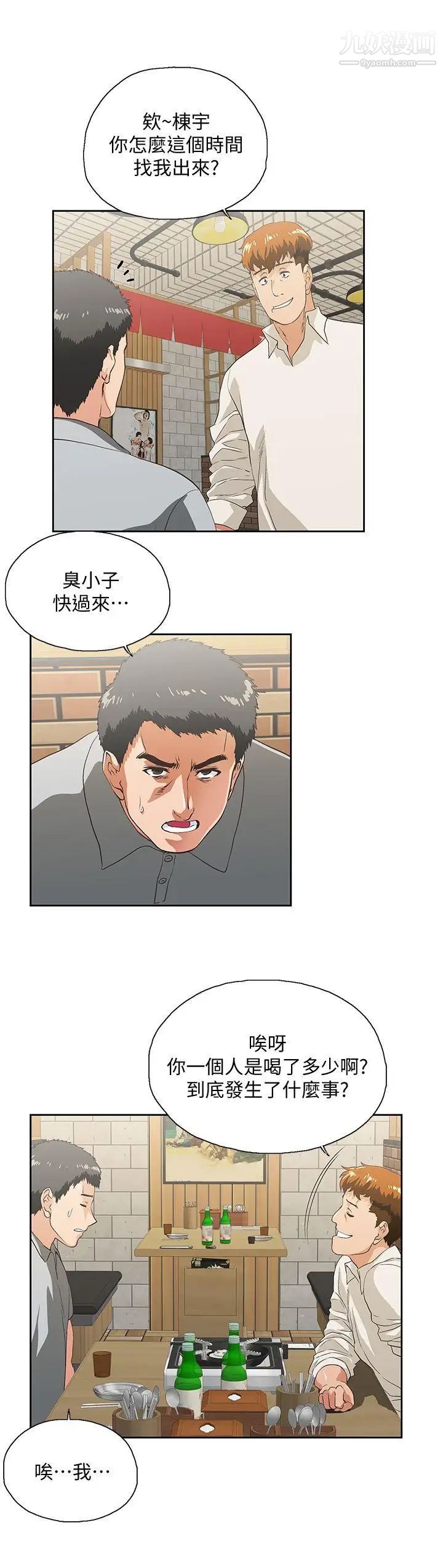女上男下第25話-我不是故意瞞你的…