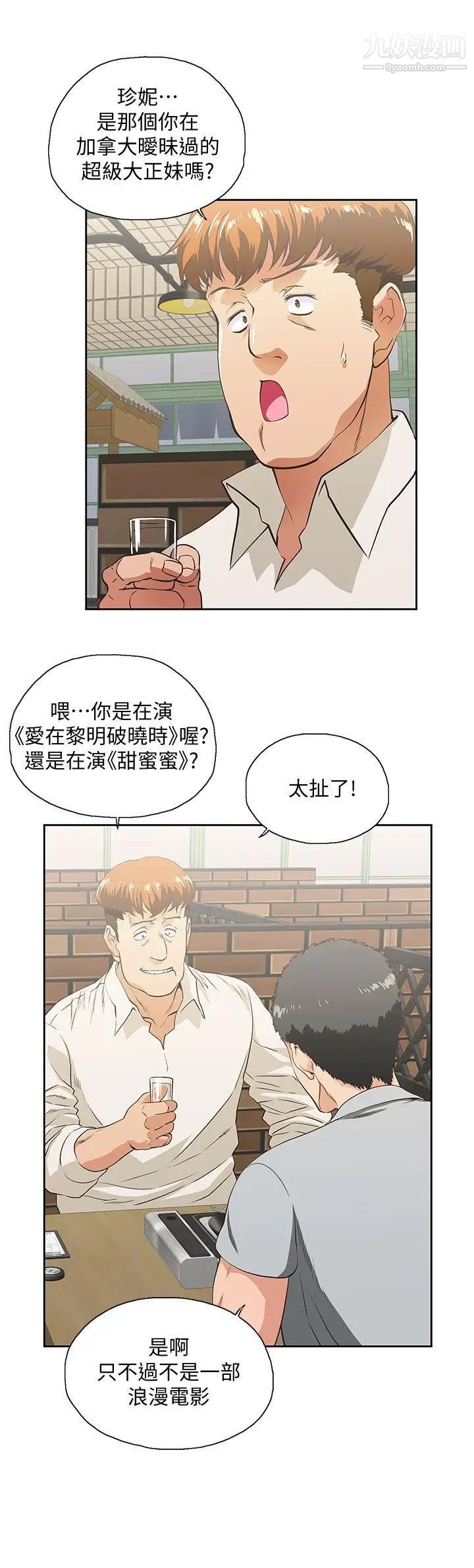 女上男下第25話-我不是故意瞞你的…