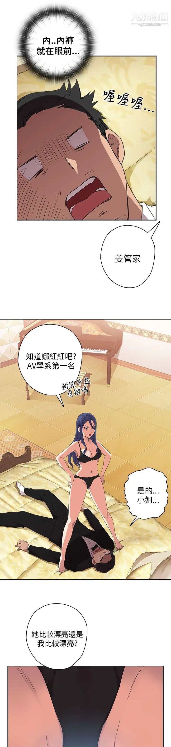 H校园第9话-特别的礼物