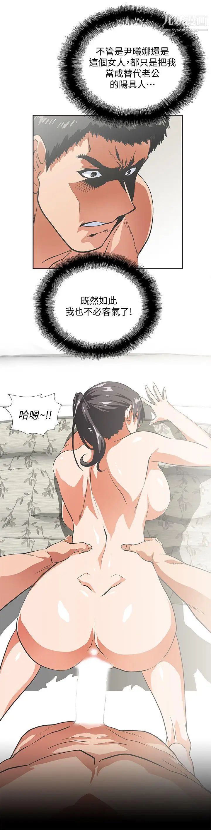 女上男下第27話-是在玩我嗎?