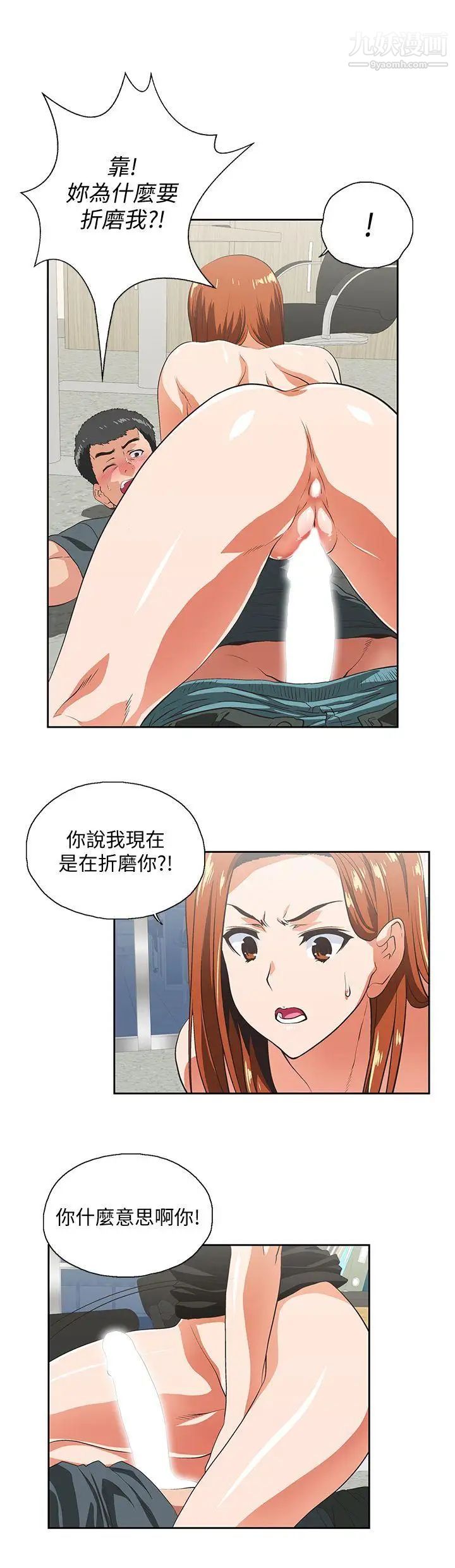 女上男下第30話-請繼續教訓我
