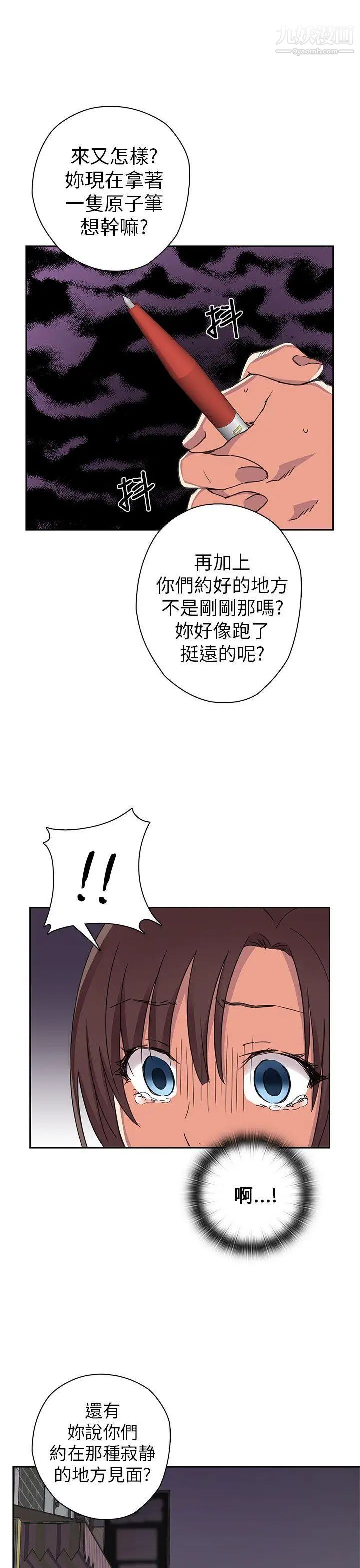 H校園第13話-求救