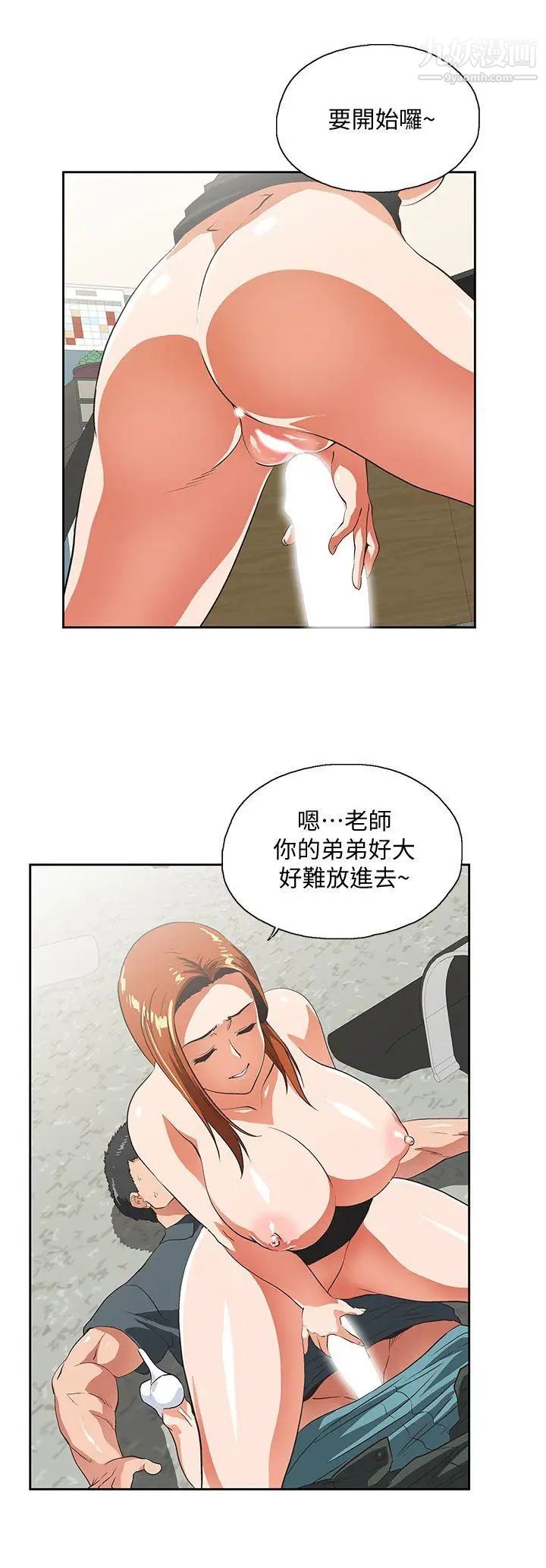 女上男下第30話-請繼續教訓我