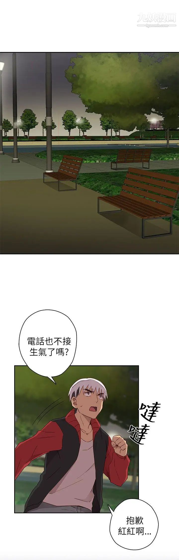 H校園第13話-求救