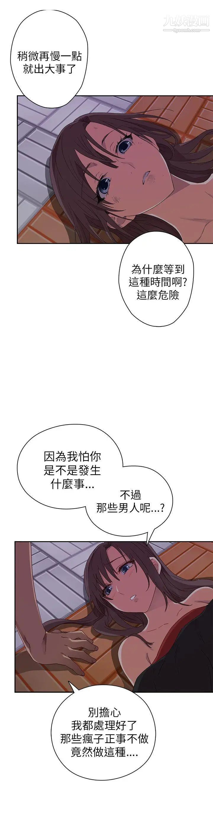 H校園第14話-紅紅的危機