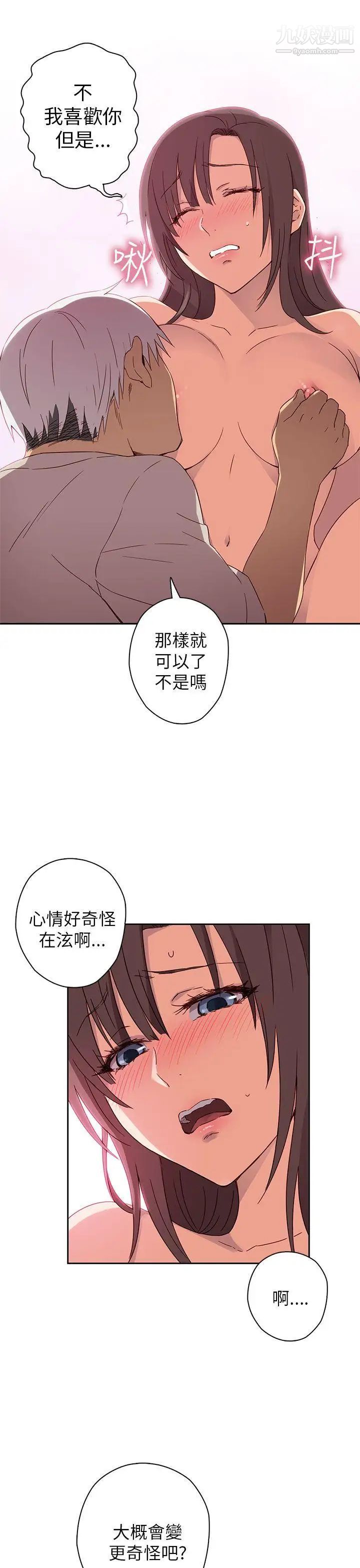 H校园第14话-红红的危机