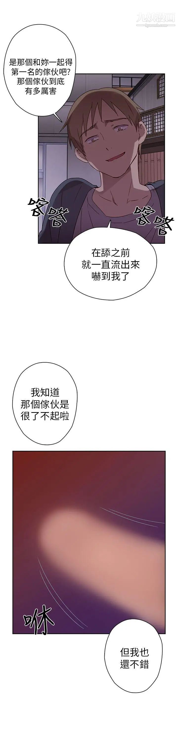 H校园第14话-红红的危机