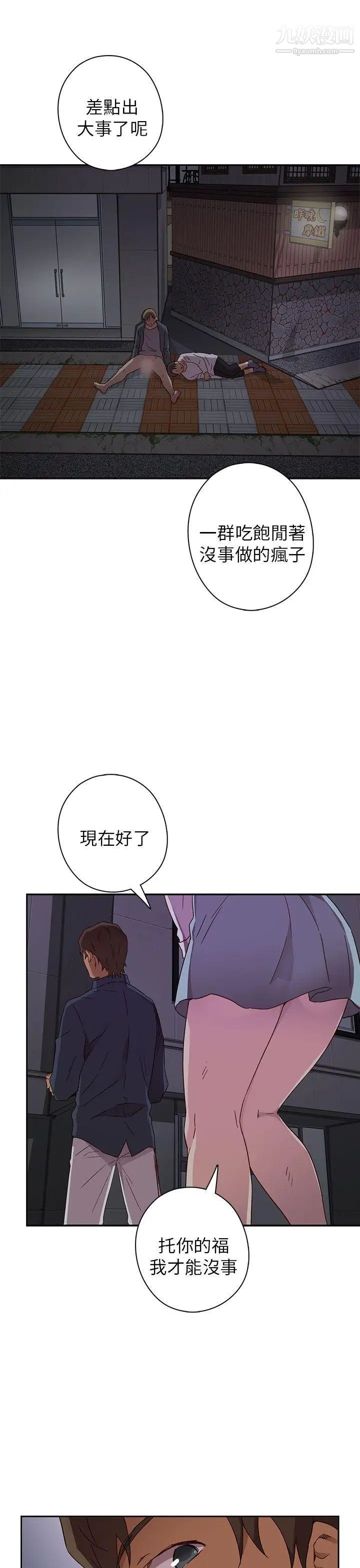 H校園第15話-得救