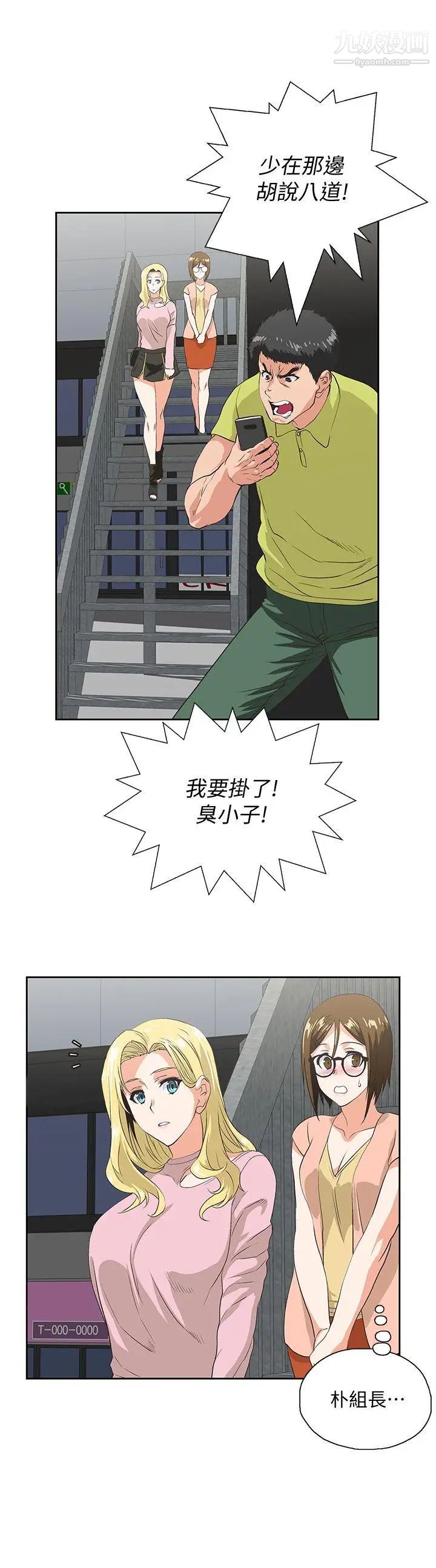 女上男下第33話-不要想太多