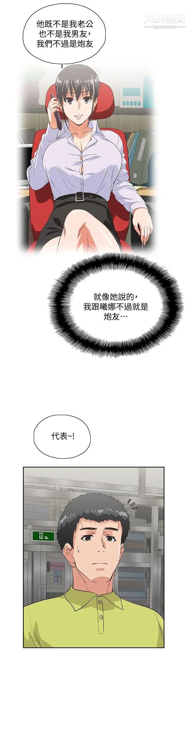 女上男下第34話-讓男人變成禽獸的珠莉