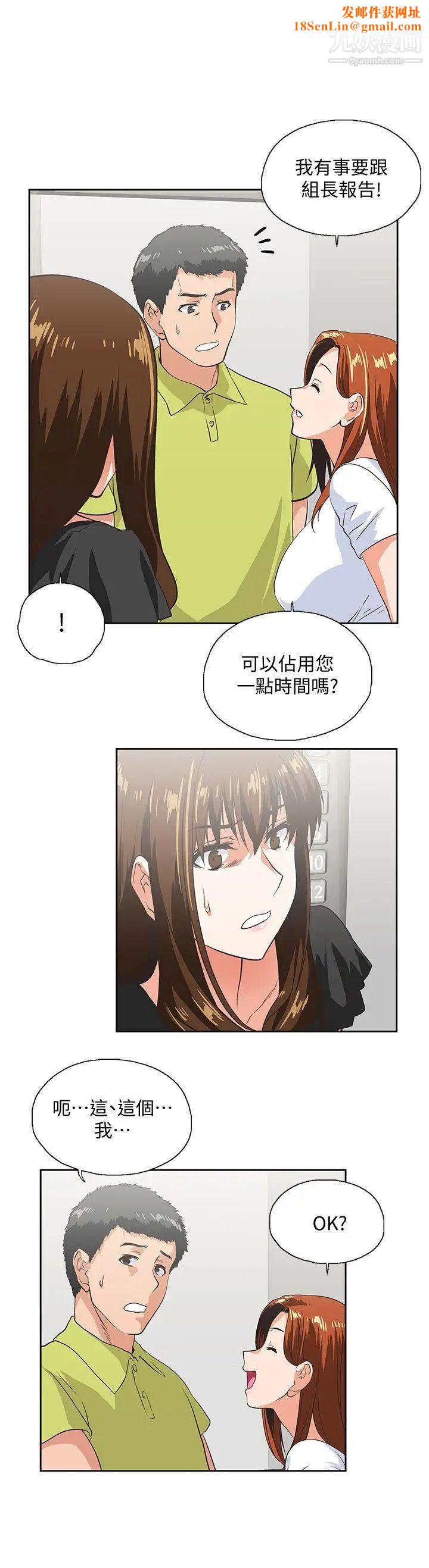 女上男下第34話-讓男人變成禽獸的珠莉