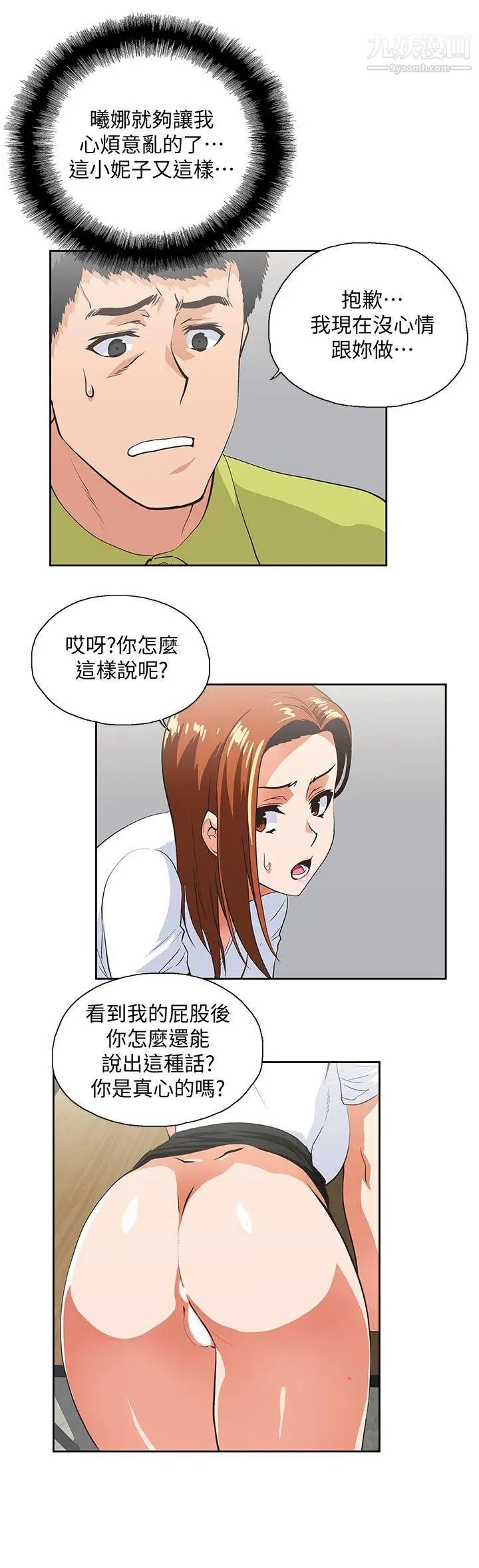 女上男下第34话-让男人变成禽兽的珠莉
