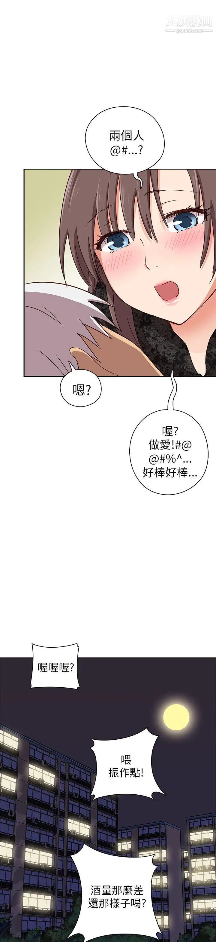 H校园第17话-大胆的告白