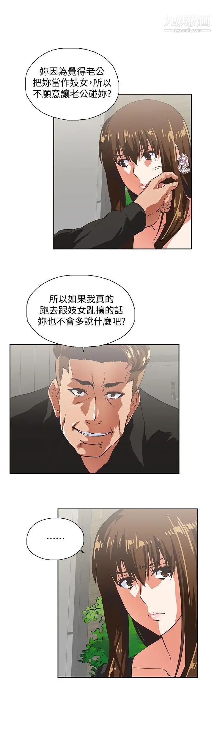 女上男下第36話-不准再這麼隨意對待我